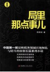 局里那点事儿  1 封面