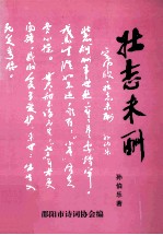 壮志未酬 封面