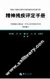 精神残疾评定手册 封面