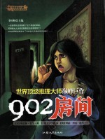 902房间 封面
