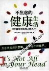 不焦虑的健康生活 封面