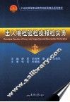 出入境检验检疫报检实务 封面