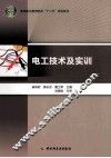 电工技术及实训 封面