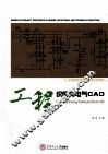 工程识图与电气CAD 封面