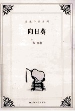 向日葵 封面