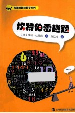 坎特伯雷趣题 封面