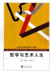 哲学与艺术人生 封面