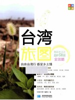 台湾旅图 封面