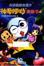 神奇阿呦漫画书  1 封面