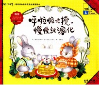 你好！科学  呼啦啦地搅，慢慢就溶化 封面