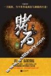 赌石 封面
