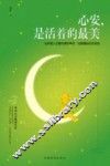 心安，是活着的最美 封面
