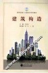 建筑构造 封面