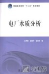 电厂水质分析 封面
