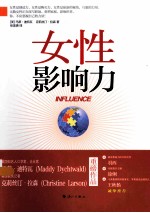 女性影响力 封面