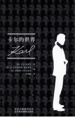 卡尔的世界 封面