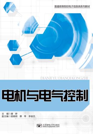 电机与电气控制 封面