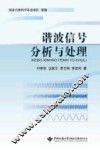 谐波信号分析与处理 封面