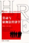 劳动与雇佣法经济学 封面