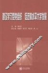 建设学习型党组织  促进高水平大学发展 封面