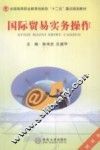 国际贸易实务操作 封面