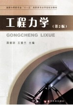 工程力学  第2版 封面