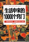 生活中来的10000个窍门  下 封面