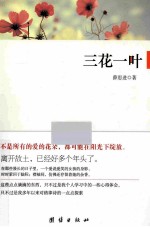 三花一叶 封面