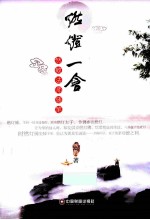 燃灯一会  然教法师随笔 封面