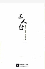 三人行 封面