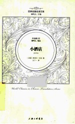 小酒店  全译本 封面