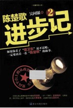 陈楚歌进步记  2 封面