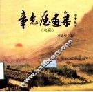 章竟屋画集  水彩 封面