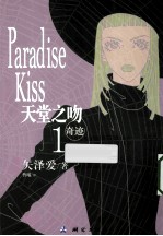 天堂之吻  1  奇迹 封面