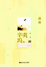 晨昏.白金纪念版 封面