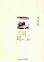 再青春  白金纪念版 封面