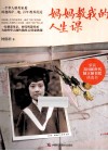 妈妈教我的人生课 封面