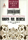 教育史学  传统、理论和方法 封面