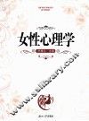 女性心理学 封面