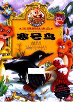 寒号鸟 封面
