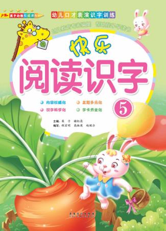 快乐阅读识字 封面