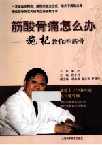 筋酸骨痛怎么办 封面