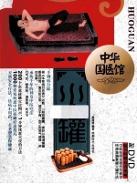 中华国医馆  火罐 封面