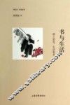 书与生活  锦上添花，生活很美 封面