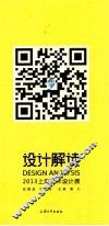设计解读  2013年上海艺术设计展 封面