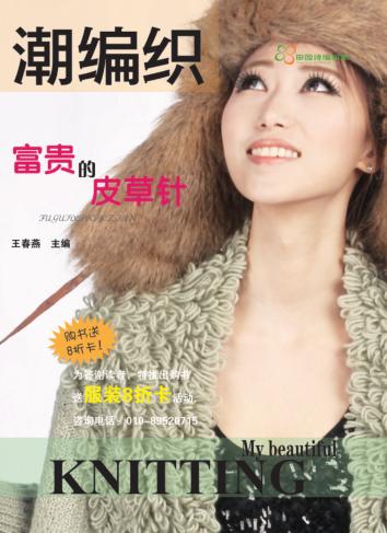 富贵的皮草针 封面