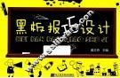 黑板报巧设计 封面