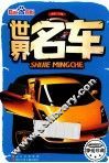 世界名车 封面