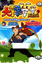 大耳朵爷爷历险记  7 封面