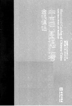 中国币图说汇考  金银镍铝  gold，silver，nickel and aluminum 封面